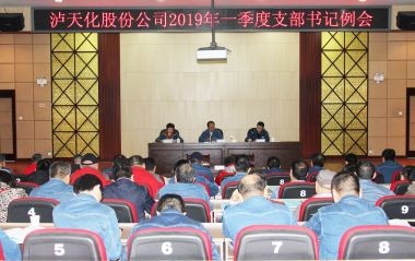 9支部書記例會(huì).jpg