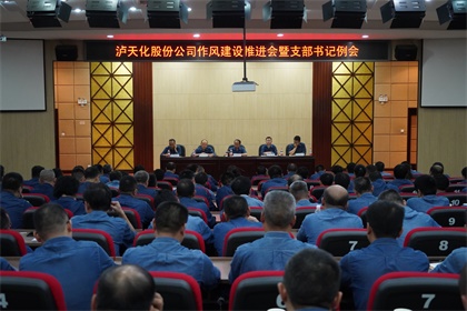作風(fēng)建設(shè)推進(jìn)會 (7).JPG