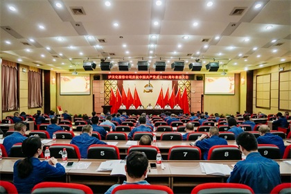 瀘天化股份公司慶祝中國共產(chǎn)黨成立101周年表揚(yáng)大會隆重召開